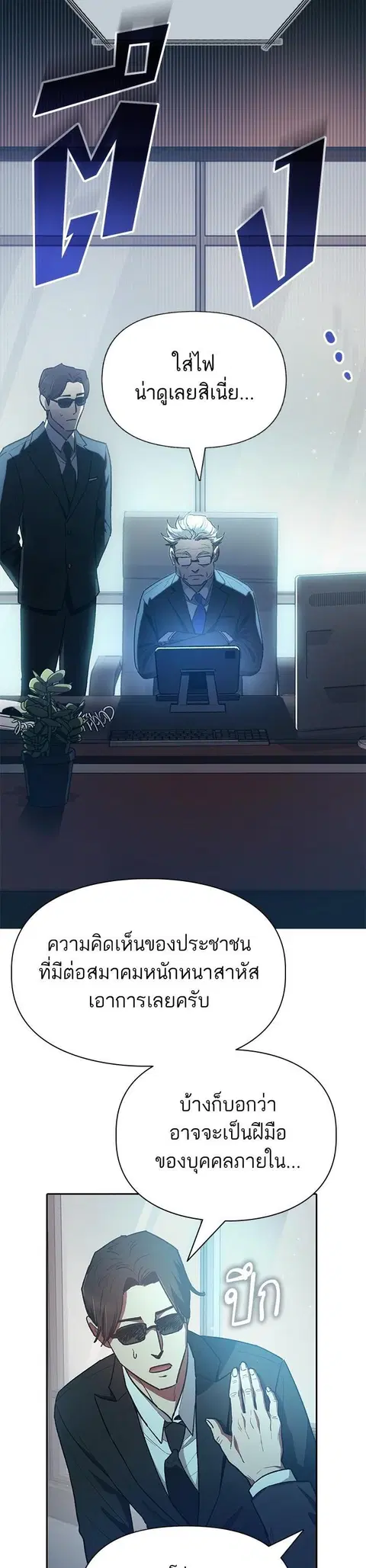 My S-Class Hunters (The S-Classes That I Raised) ตอนที่ 121 หน้า 3