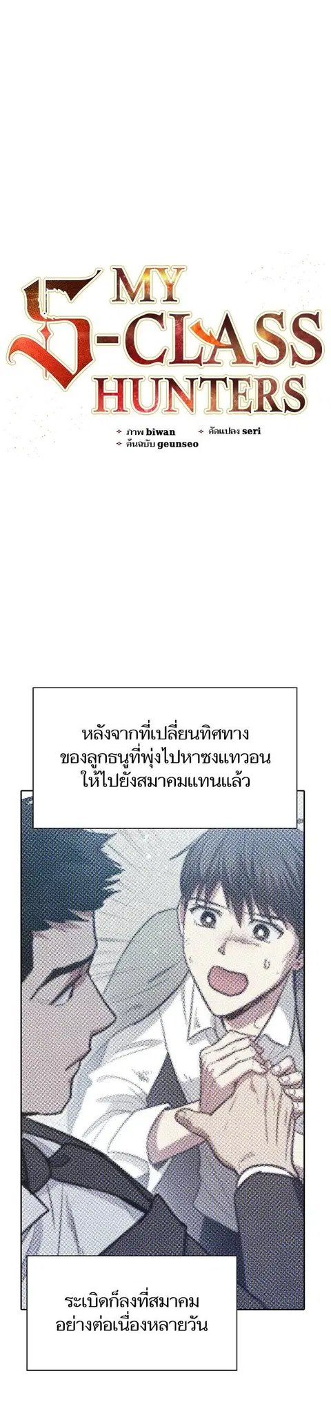 My S-Class Hunters (The S-Classes That I Raised) ตอนที่ 122 หน้า 1