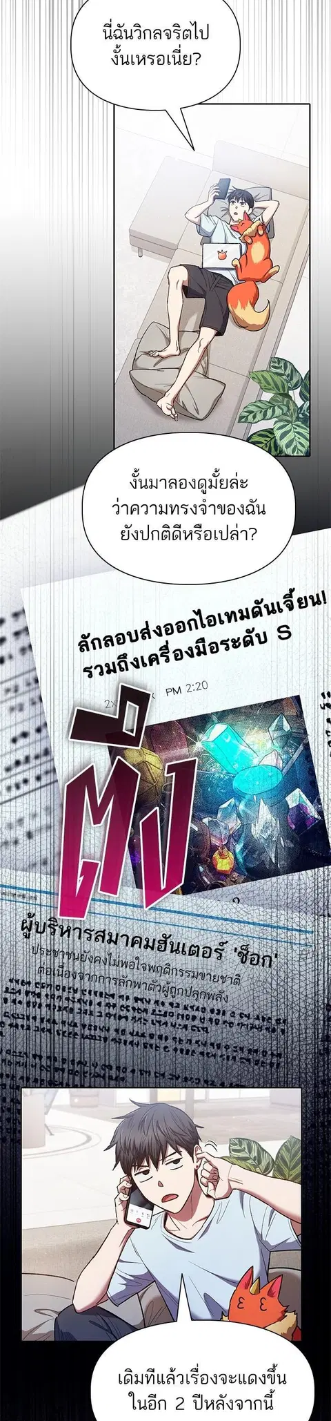 My S-Class Hunters (The S-Classes That I Raised) ตอนที่ 122 หน้า 3