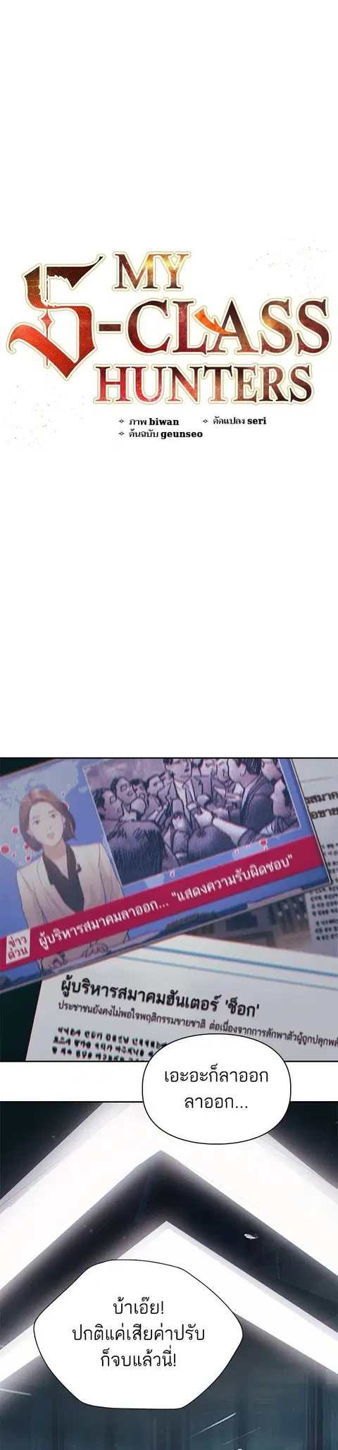 My S-Class Hunters (The S-Classes That I Raised) ตอนที่ 123 หน้า 1