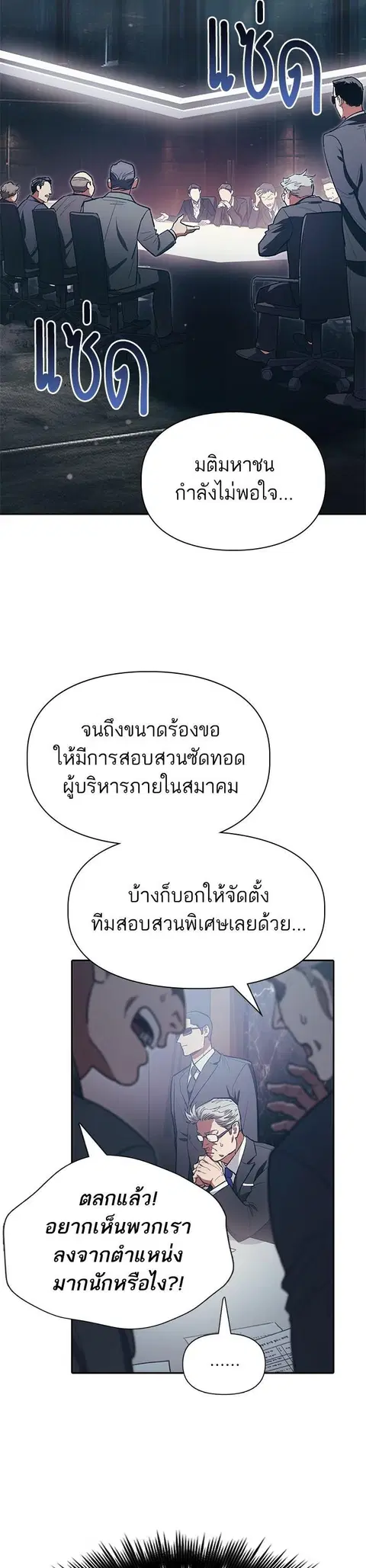 My S-Class Hunters (The S-Classes That I Raised) ตอนที่ 123 หน้า 2