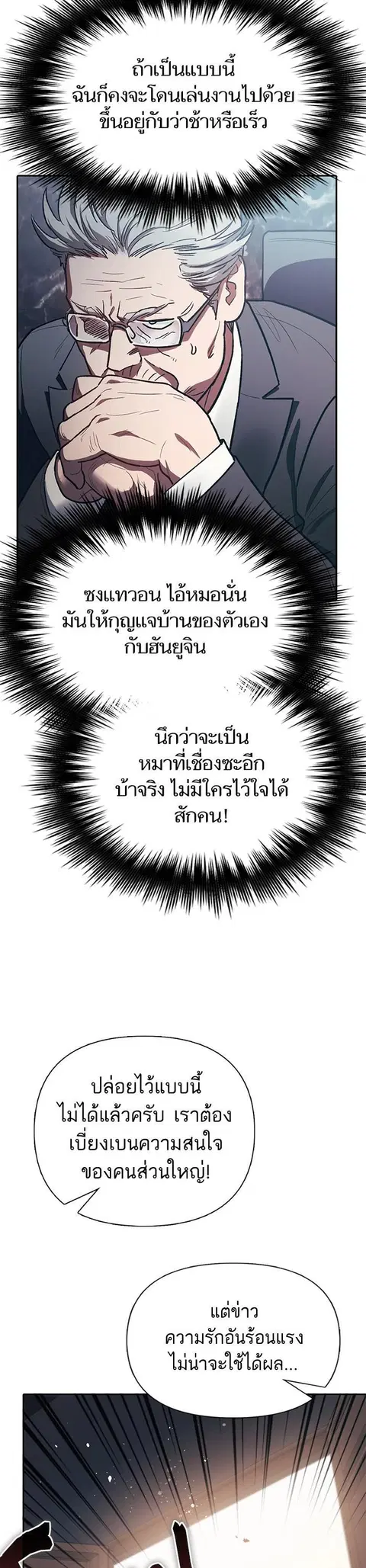 My S-Class Hunters (The S-Classes That I Raised) ตอนที่ 123 หน้า 3