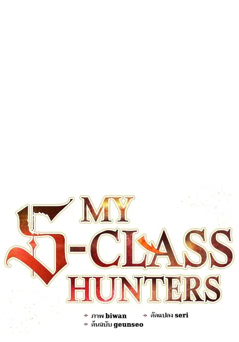 My S-Class Hunters (The S-Classes That I Raised) ตอนที่ 126 หน้า 1