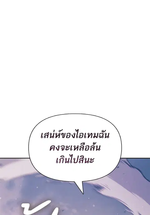 My S-Class Hunters (The S-Classes That I Raised) ตอนที่ 127 หน้า 2