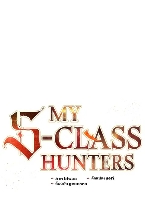 My S-Class Hunters (The S-Classes That I Raised) ตอนที่ 129 หน้า 1