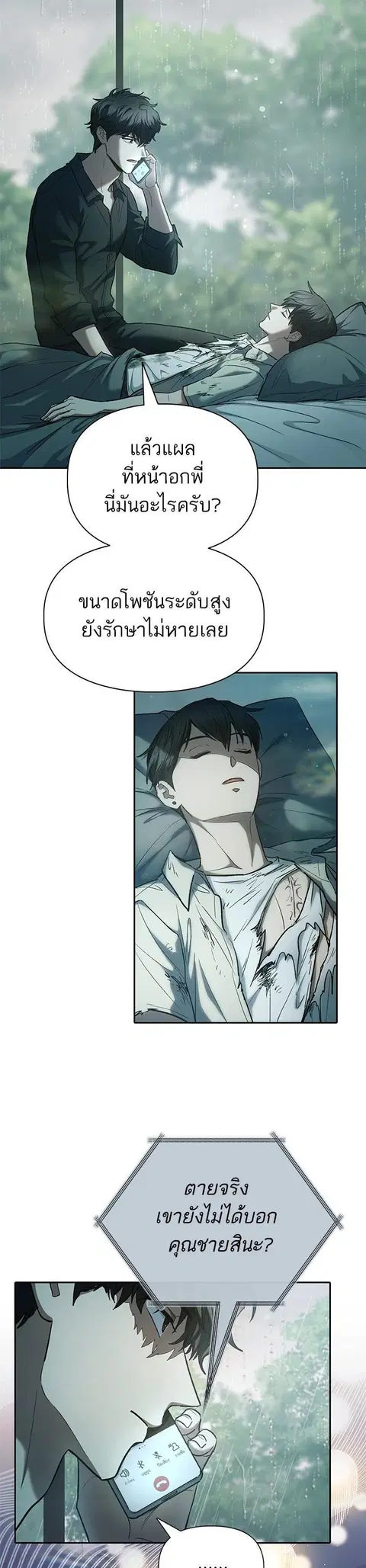 My S-Class Hunters (The S-Classes That I Raised) ตอนที่ 130 หน้า 2