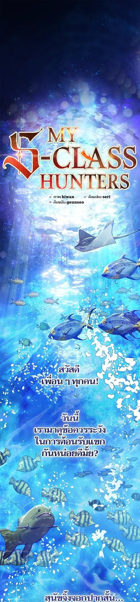 My S-Class Hunters (The S-Classes That I Raised) ตอนที่ 132 หน้า 1