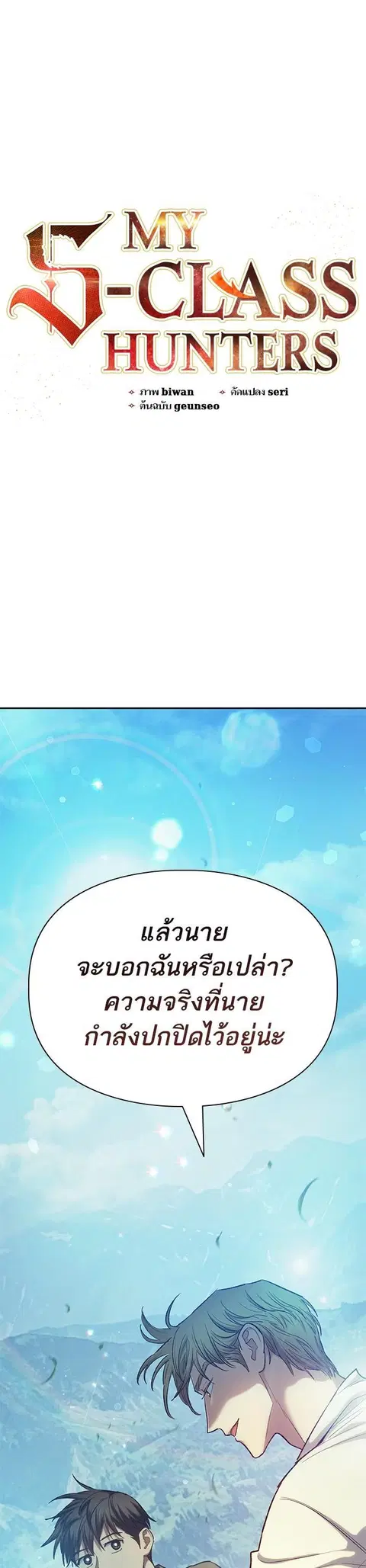 My S-Class Hunters (The S-Classes That I Raised) ตอนที่ 134 หน้า 1