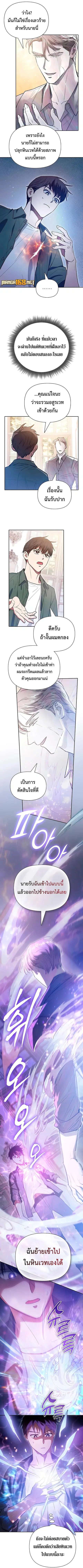 My S-Class Hunters (The S-Classes That I Raised) ตอนที่ 135 หน้า 3