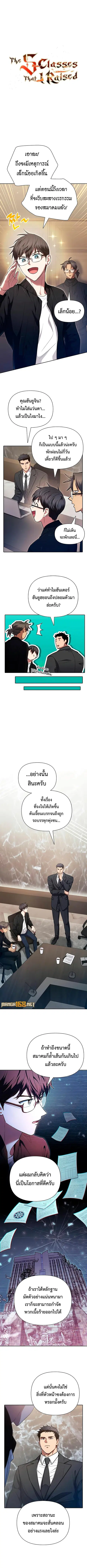 My S-Class Hunters (The S-Classes That I Raised) ตอนที่ 136 หน้า 1