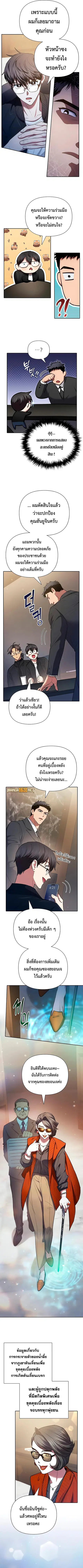 My S-Class Hunters (The S-Classes That I Raised) ตอนที่ 136 หน้า 2