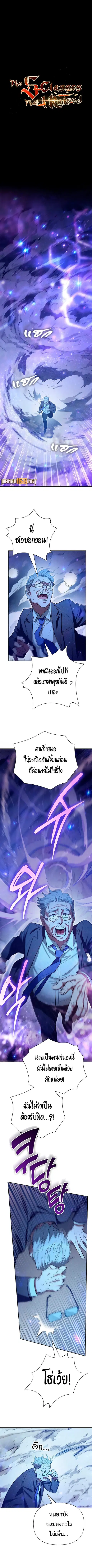My S-Class Hunters (The S-Classes That I Raised) ตอนที่ 137 หน้า 1