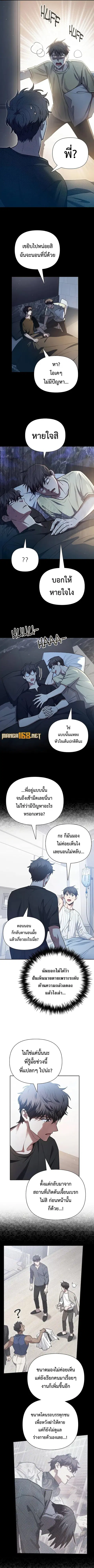 My S-Class Hunters (The S-Classes That I Raised) ตอนที่ 138 หน้า 2
