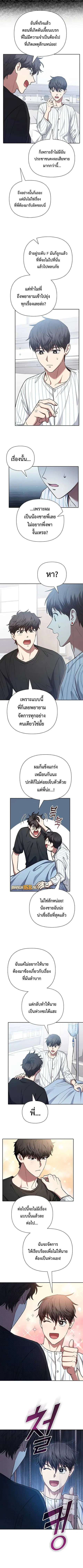 My S-Class Hunters (The S-Classes That I Raised) ตอนที่ 138 หน้า 3