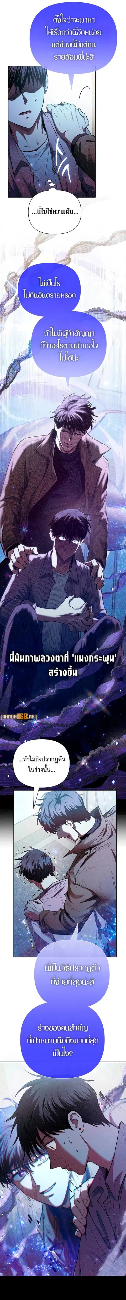 My S-Class Hunters (The S-Classes That I Raised) ตอนที่ 140 หน้า 3