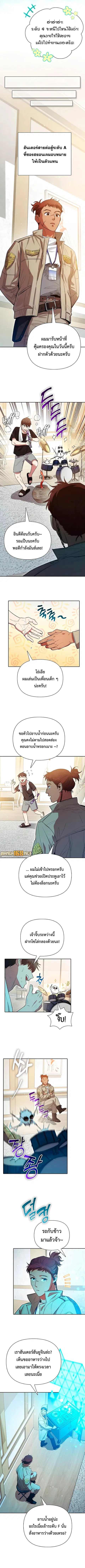 My S-Class Hunters (The S-Classes That I Raised) ตอนที่ 141 หน้า 3
