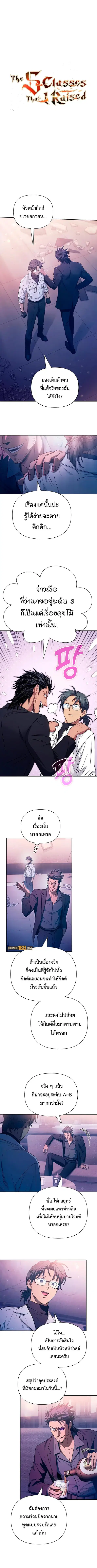 My S-Class Hunters (The S-Classes That I Raised) ตอนที่ 142 หน้า 1