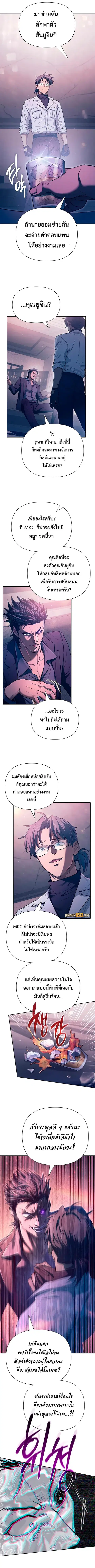 My S-Class Hunters (The S-Classes That I Raised) ตอนที่ 142 หน้า 2