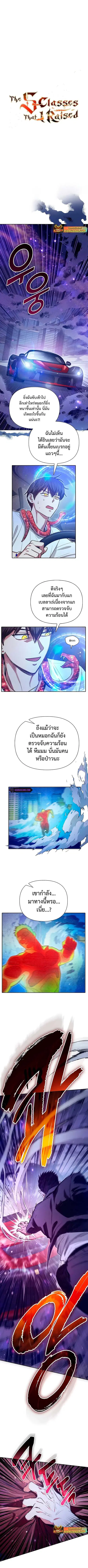 My S-Class Hunters (The S-Classes That I Raised) ตอนที่ 143 หน้า 1