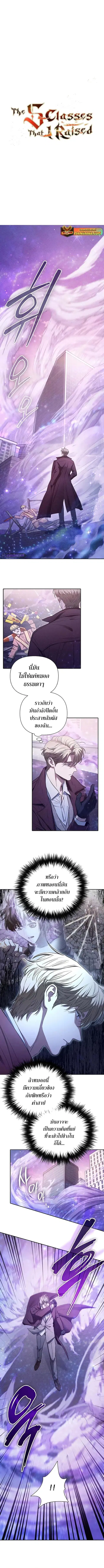 My S-Class Hunters (The S-Classes That I Raised) ตอนที่ 144 หน้า 1