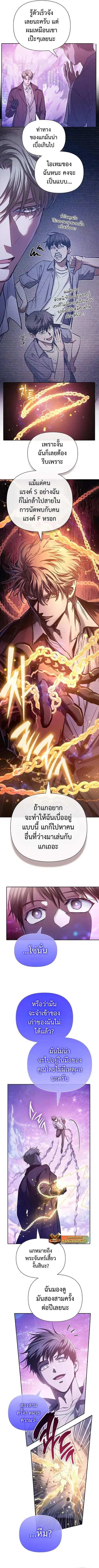 My S-Class Hunters (The S-Classes That I Raised) ตอนที่ 144 หน้า 3