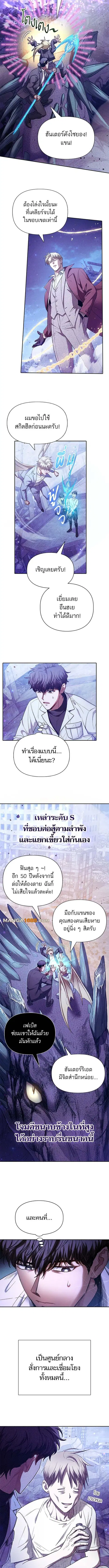 My S-Class Hunters (The S-Classes That I Raised) ตอนที่ 148 หน้า 3