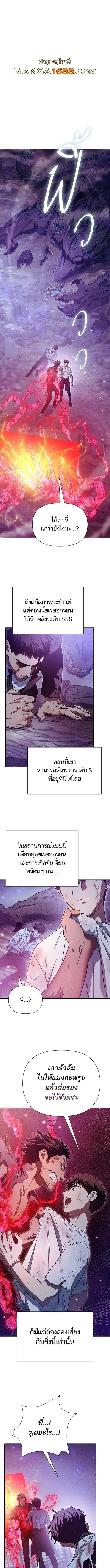 My S-Class Hunters (The S-Classes That I Raised) ตอนที่ 149 หน้า 1