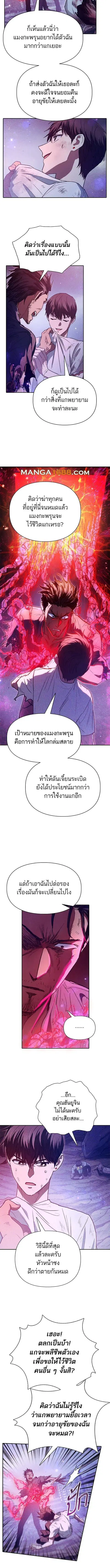 My S-Class Hunters (The S-Classes That I Raised) ตอนที่ 149 หน้า 2