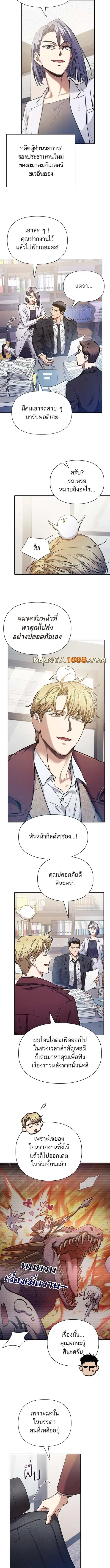 My S-Class Hunters (The S-Classes That I Raised) ตอนที่ 152 หน้า 2