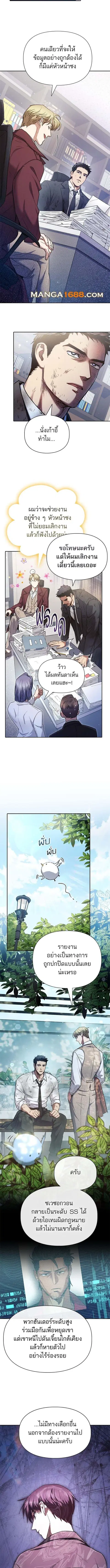 My S-Class Hunters (The S-Classes That I Raised) ตอนที่ 152 หน้า 3