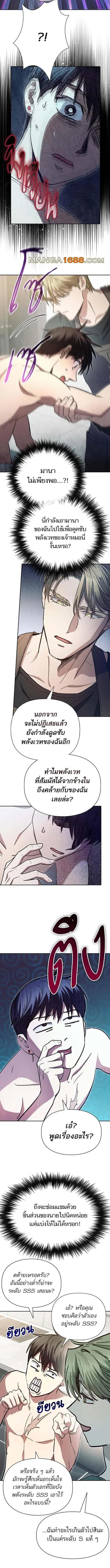 My S-Class Hunters (The S-Classes That I Raised) ตอนที่ 153 หน้า 2