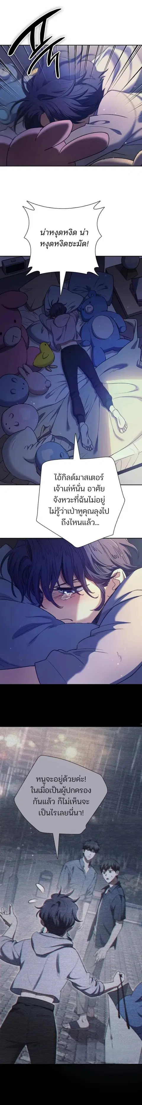 My S-Class Hunters (The S-Classes That I Raised) ตอนที่ 155 หน้า 2
