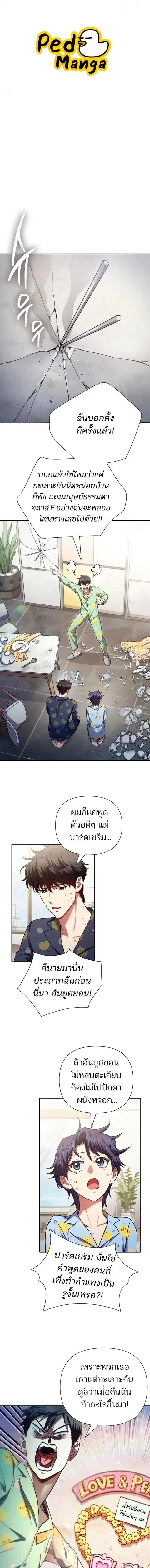 My S-Class Hunters (The S-Classes That I Raised) ตอนที่ 156 หน้า 1