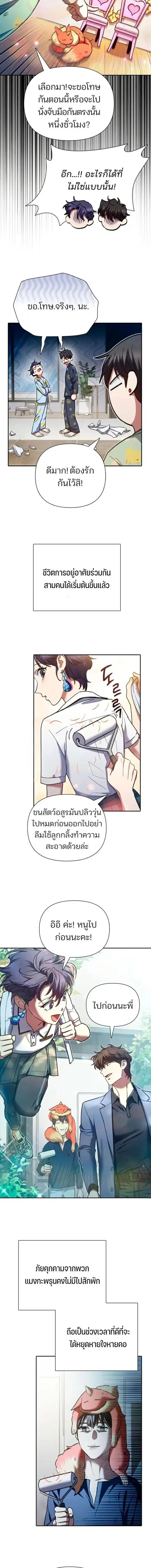 My S-Class Hunters (The S-Classes That I Raised) ตอนที่ 156 หน้า 2
