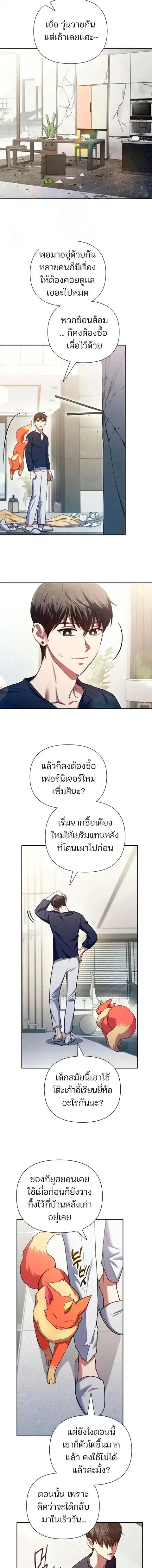 My S-Class Hunters (The S-Classes That I Raised) ตอนที่ 156 หน้า 3