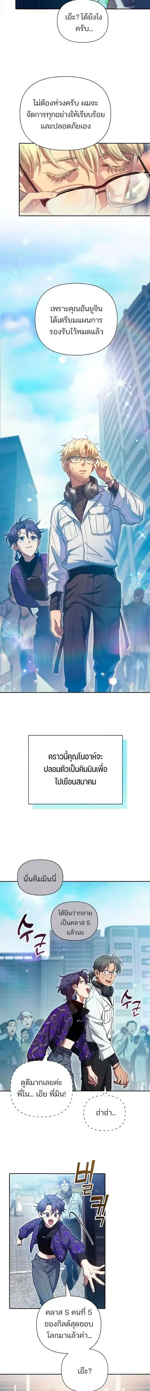 My S-Class Hunters (The S-Classes That I Raised) ตอนที่ 157 หน้า 2