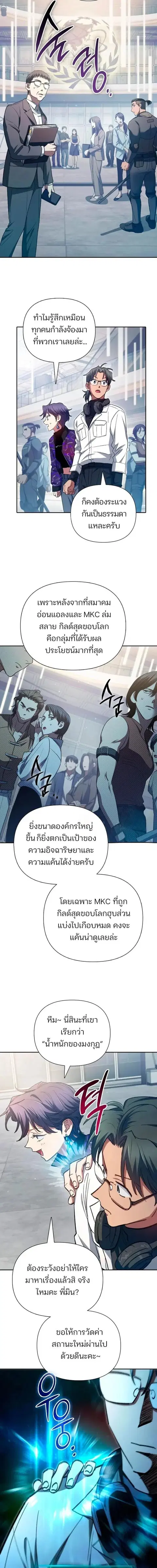 My S-Class Hunters (The S-Classes That I Raised) ตอนที่ 157 หน้า 3