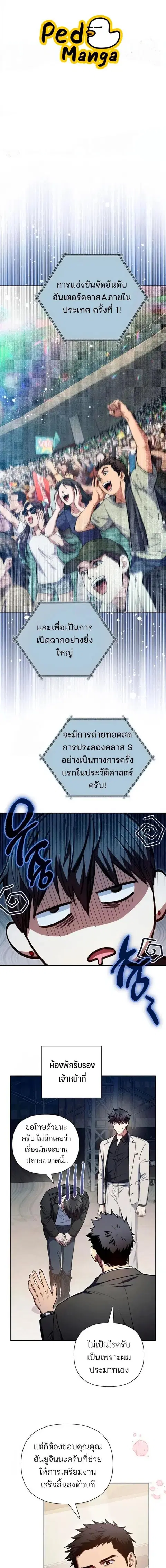 My S-Class Hunters (The S-Classes That I Raised) ตอนที่ 160 หน้า 1