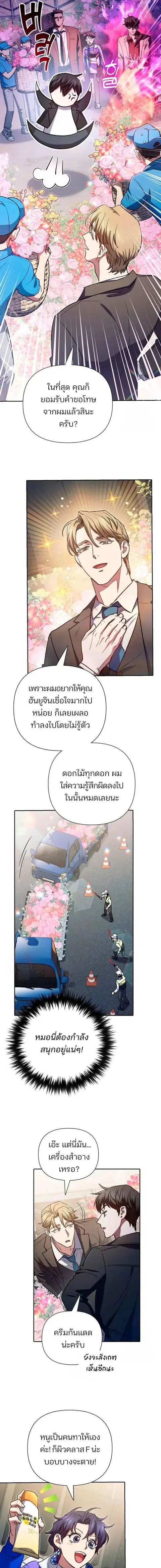 My S-Class Hunters (The S-Classes That I Raised) ตอนที่ 160 หน้า 3
