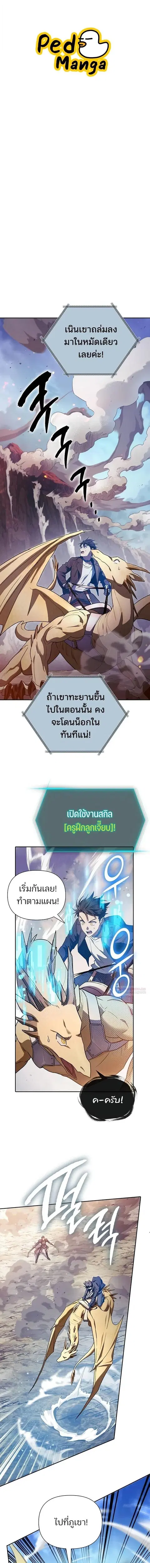 My S-Class Hunters (The S-Classes That I Raised) ตอนที่ 161 หน้า 1
