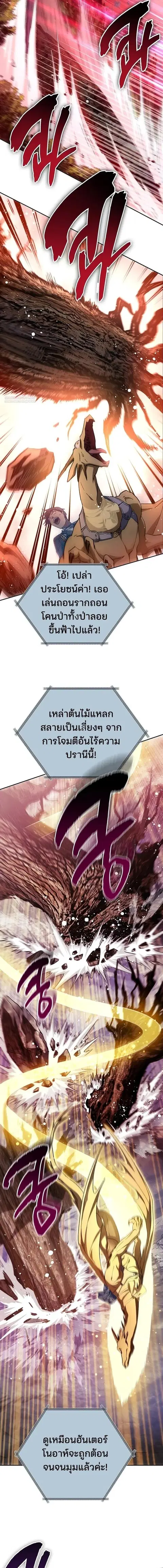 My S-Class Hunters (The S-Classes That I Raised) ตอนที่ 161 หน้า 3