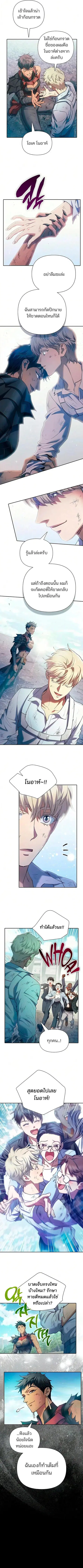 My S-Class Hunters (The S-Classes That I Raised) ตอนที่ 164 หน้า 3
