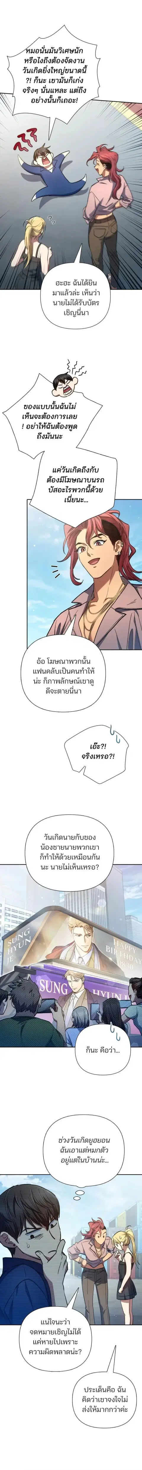 My S-Class Hunters (The S-Classes That I Raised) ตอนที่ 166 หน้า 3