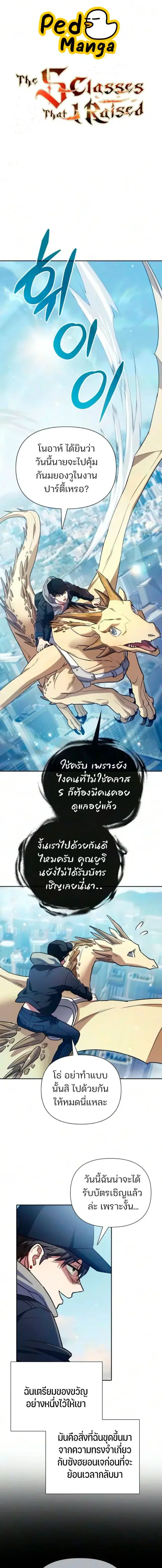 My S-Class Hunters (The S-Classes That I Raised) ตอนที่ 167 หน้า 1