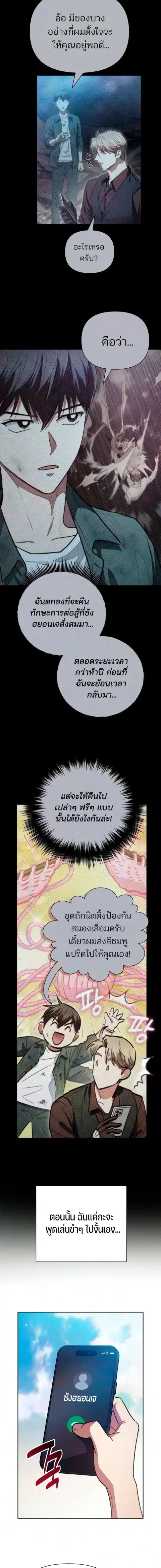 My S-Class Hunters (The S-Classes That I Raised) ตอนที่ 167 หน้า 2