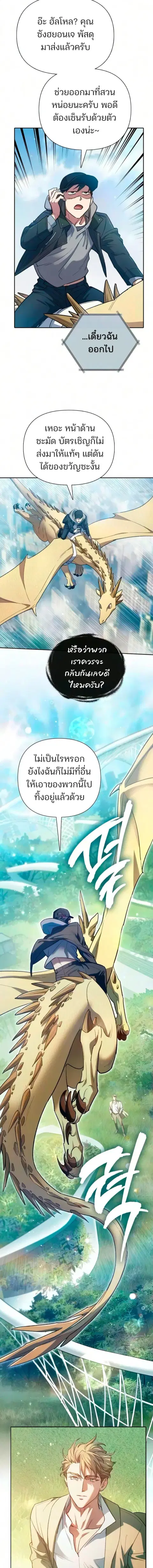 My S-Class Hunters (The S-Classes That I Raised) ตอนที่ 167 หน้า 3