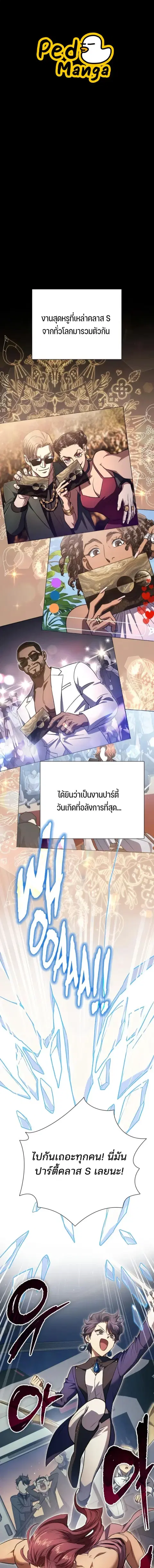 My S-Class Hunters (The S-Classes That I Raised) ตอนที่ 168 หน้า 1