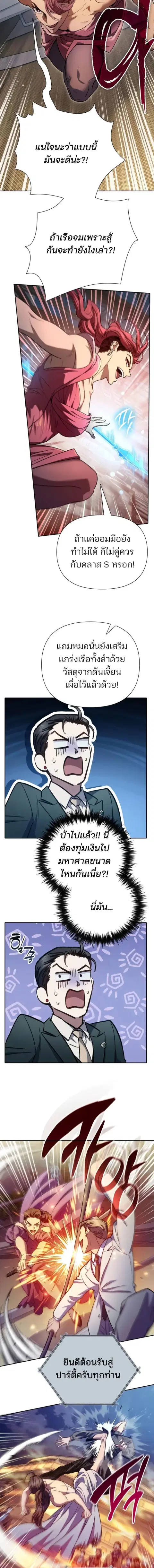 My S-Class Hunters (The S-Classes That I Raised) ตอนที่ 168 หน้า 2