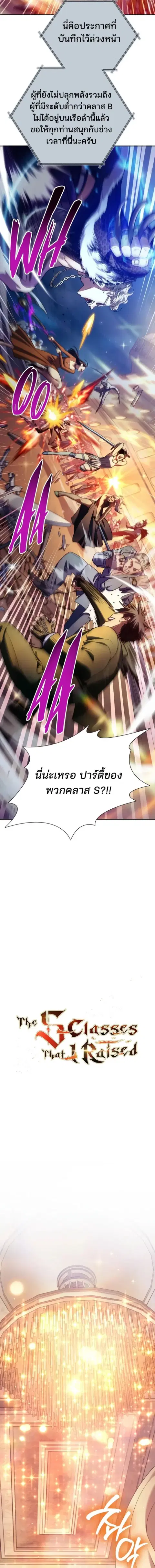 My S-Class Hunters (The S-Classes That I Raised) ตอนที่ 168 หน้า 3