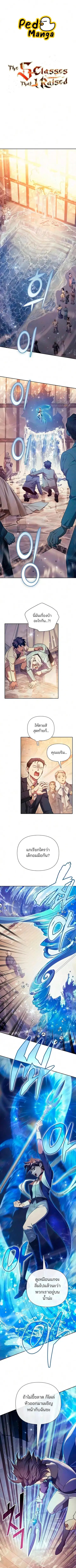 My S-Class Hunters (The S-Classes That I Raised) ตอนที่ 169 หน้า 1